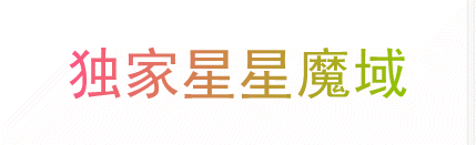 独家2005魔域|人气火爆|最新魔域私服|