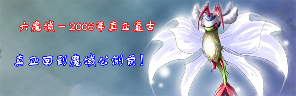 《魔域宝》独家轻变版本