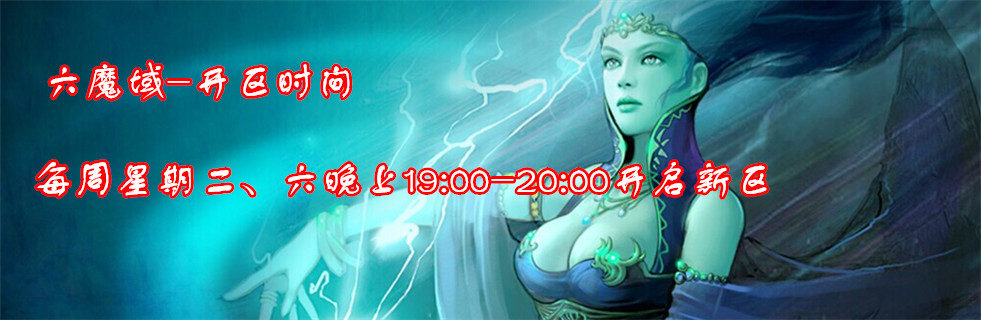 《魔域宝》独家轻变版本