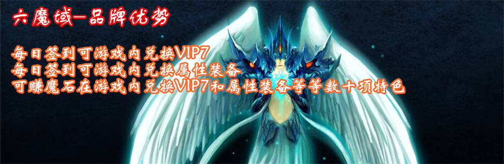 《魔域宝》独家轻变版本