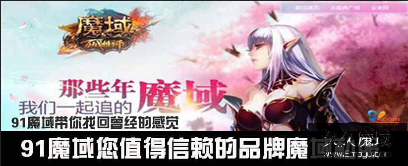 91魔域官方网址：www.91mysfw.com