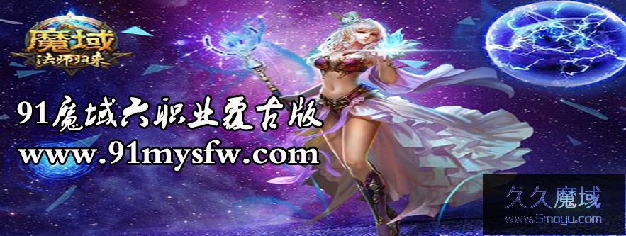 91魔域-血性男人的舞台