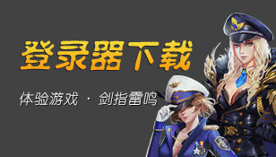 登录器下载