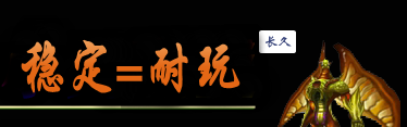 65魔域【缔造长久品牌】
