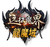 龍魔域 - 魔域私服发布网,新开魔域私服网站网站首页 龍魔域 - 魔域私服发布网,新开魔域私服网站