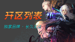 龍魔域服务器列表