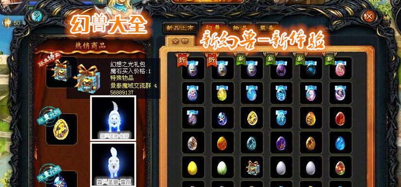 全新装备 ,全新幻兽